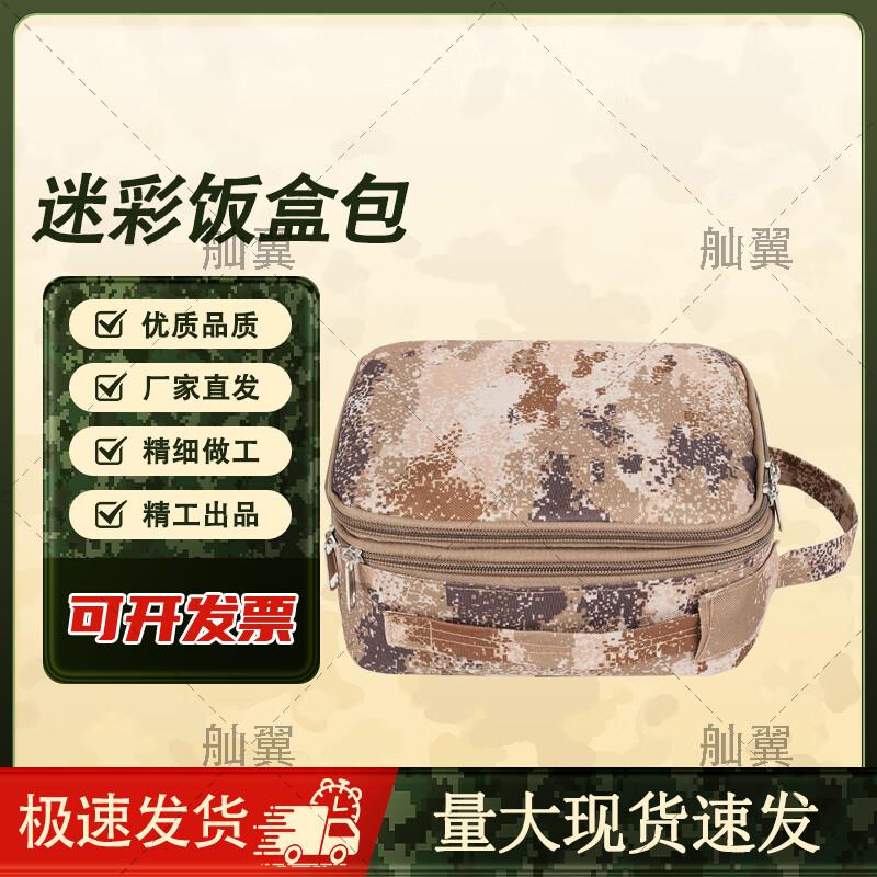 Shanyi Outdoor Camouflage Portable Lunch Box Bag Empty Bag