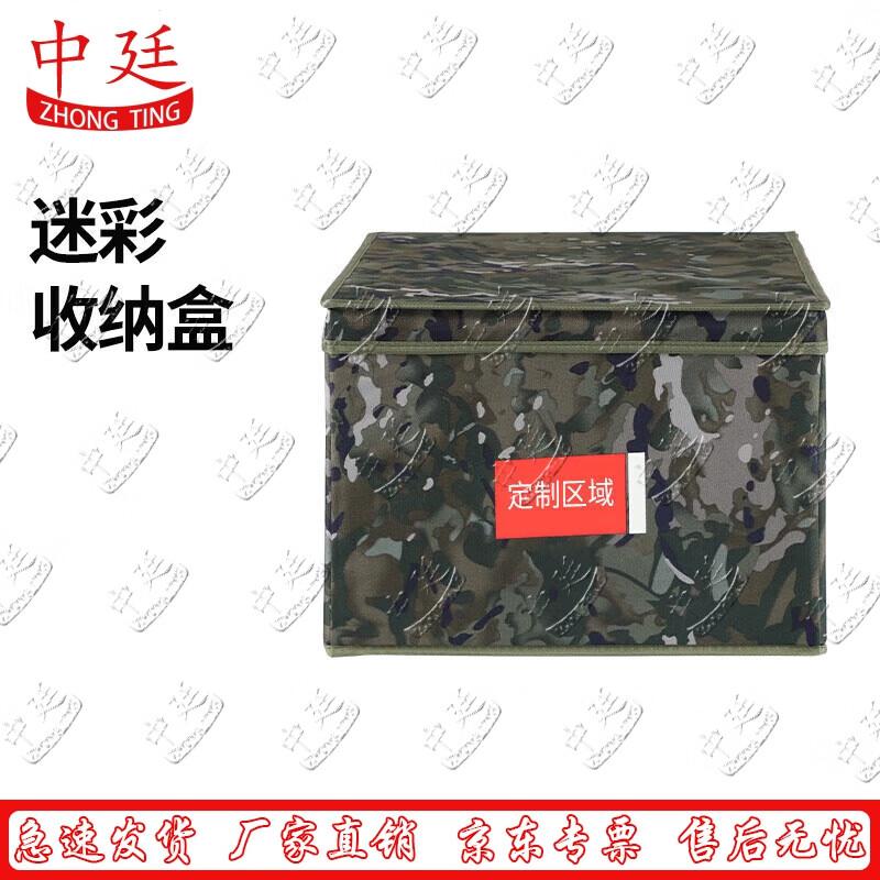 Folding Camouflage Storage Box