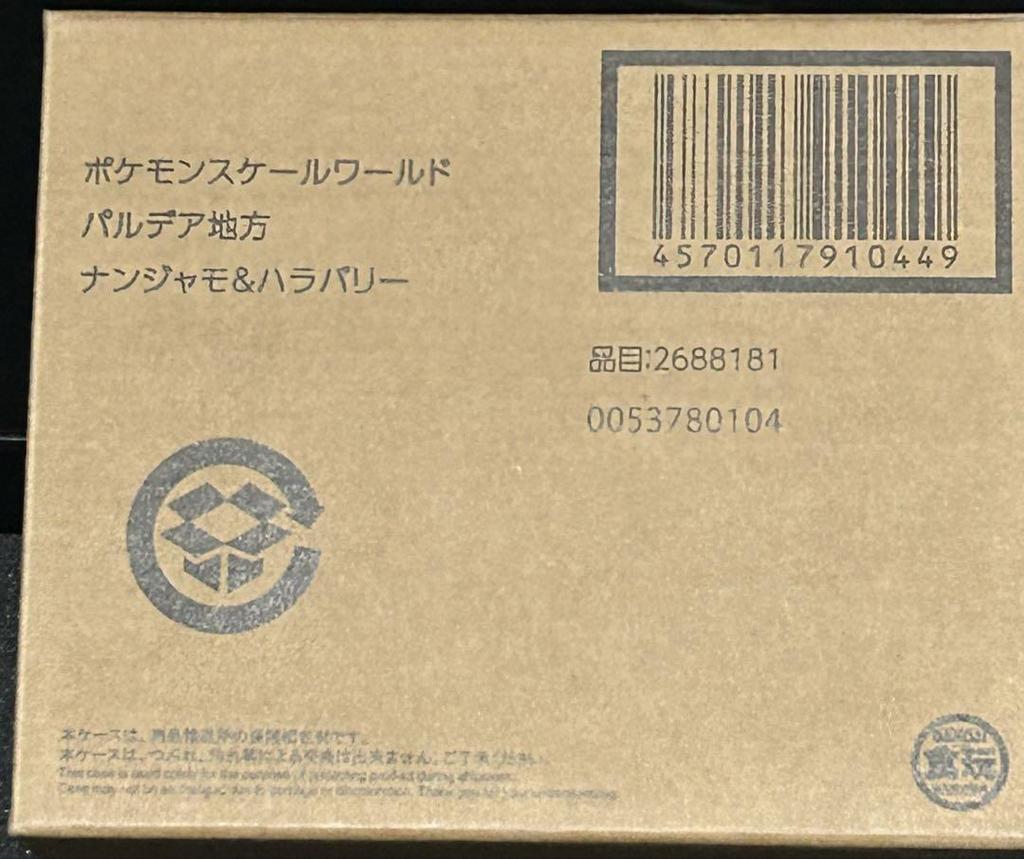 [USED] Pokemon Scale World Nanjamo Hara Bally