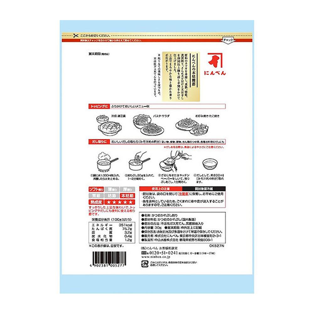 Japan Ninben Katsuobushi Dried Bonito Soft Shavings (30g)