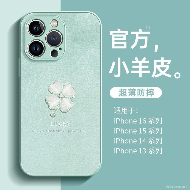 Applicable to Apple 11 mobile phone case, new women's 11 premium iphone11promax lambskin 11 four-leaf clover 11