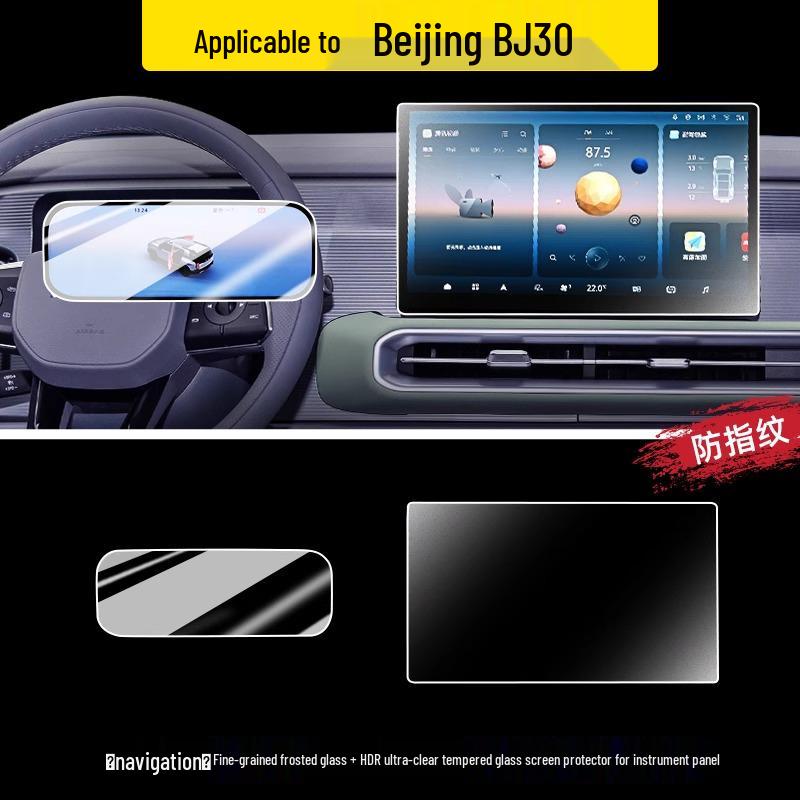 Защитная пленка для экрана центральной консоли Beijing BJ30 - Декоративный аксессуар для автомобиля, модель 2026 года