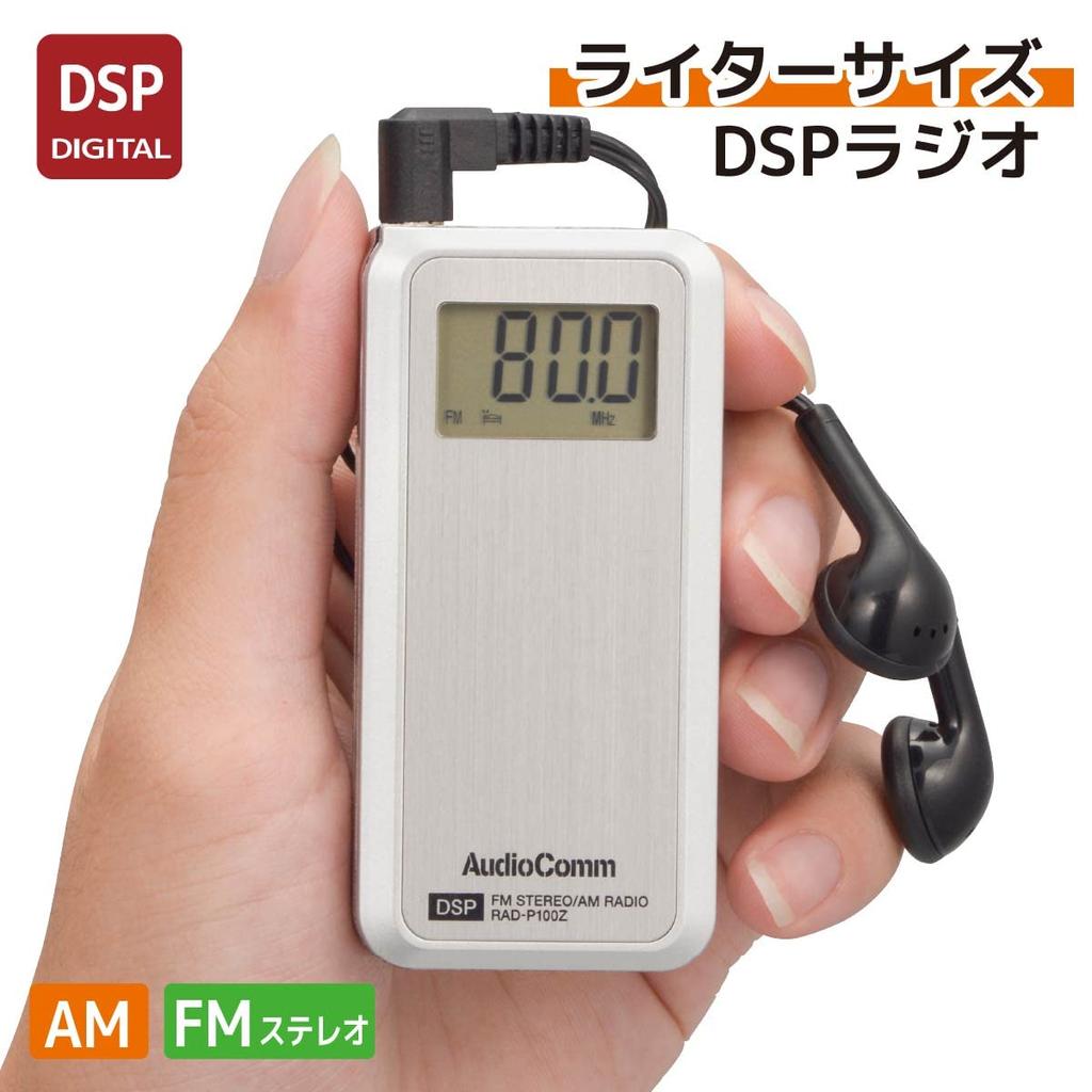 Ohm Electric AudioComm Radio Small Lighter Size Radio Mini Pocket Size Lighter Size DSP Radio OHM Silver RAD-P100Z 03-5016