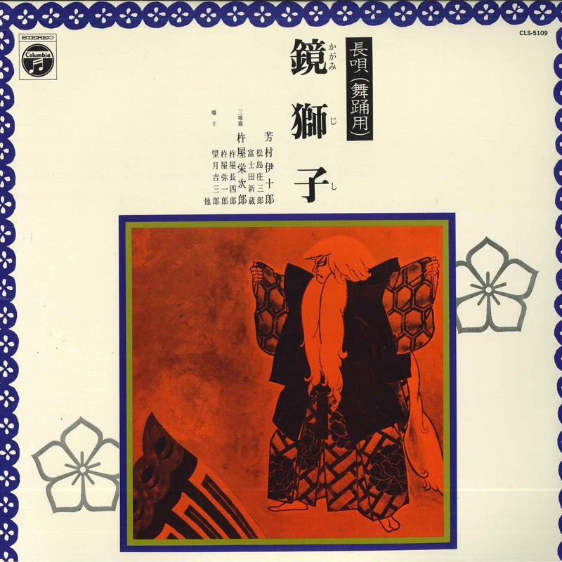 

LP Record IJURO YOSHIMURA EIJIRO KINEYA mirror lion CLS5109 COLUMBIA 1974 Japan World Music Used