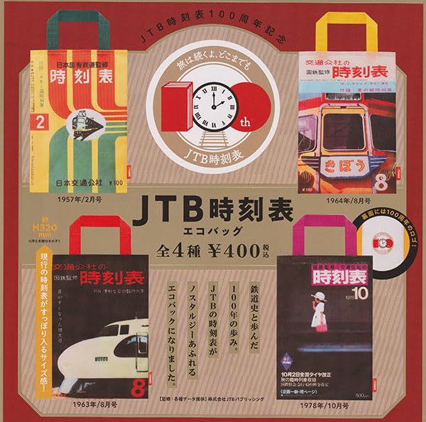 

JTB Timetable 100th Anniversary JTB Timetable Eco Bag Set of 4