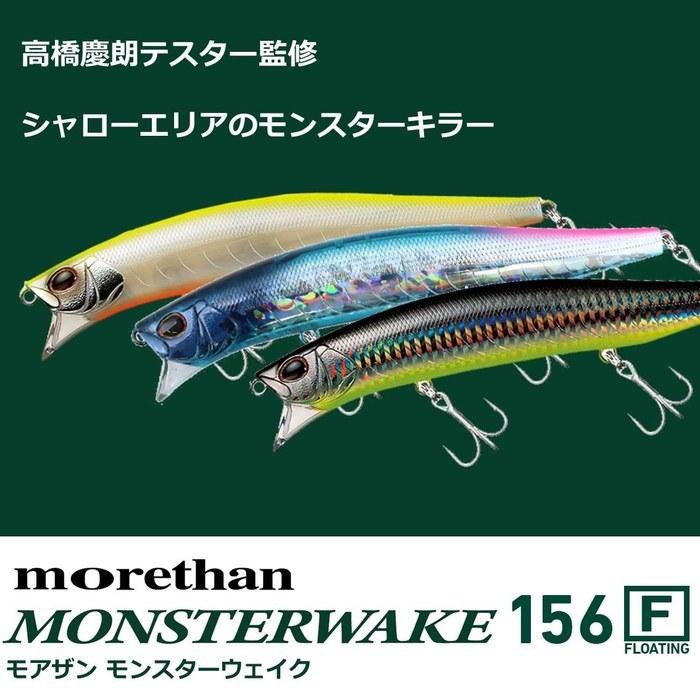 Daiwa Seabass Minnow Morethan Monsterwake Half & Half Chartreuse 156F Lure 156mm