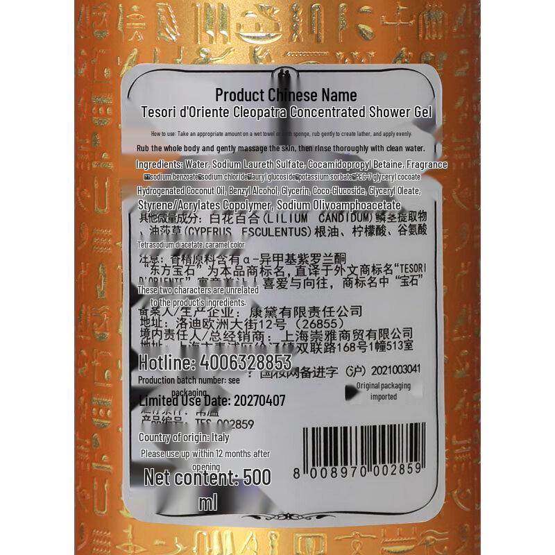 Tesori D'oriente Egyptian Queen Noble Lily Shower Cream