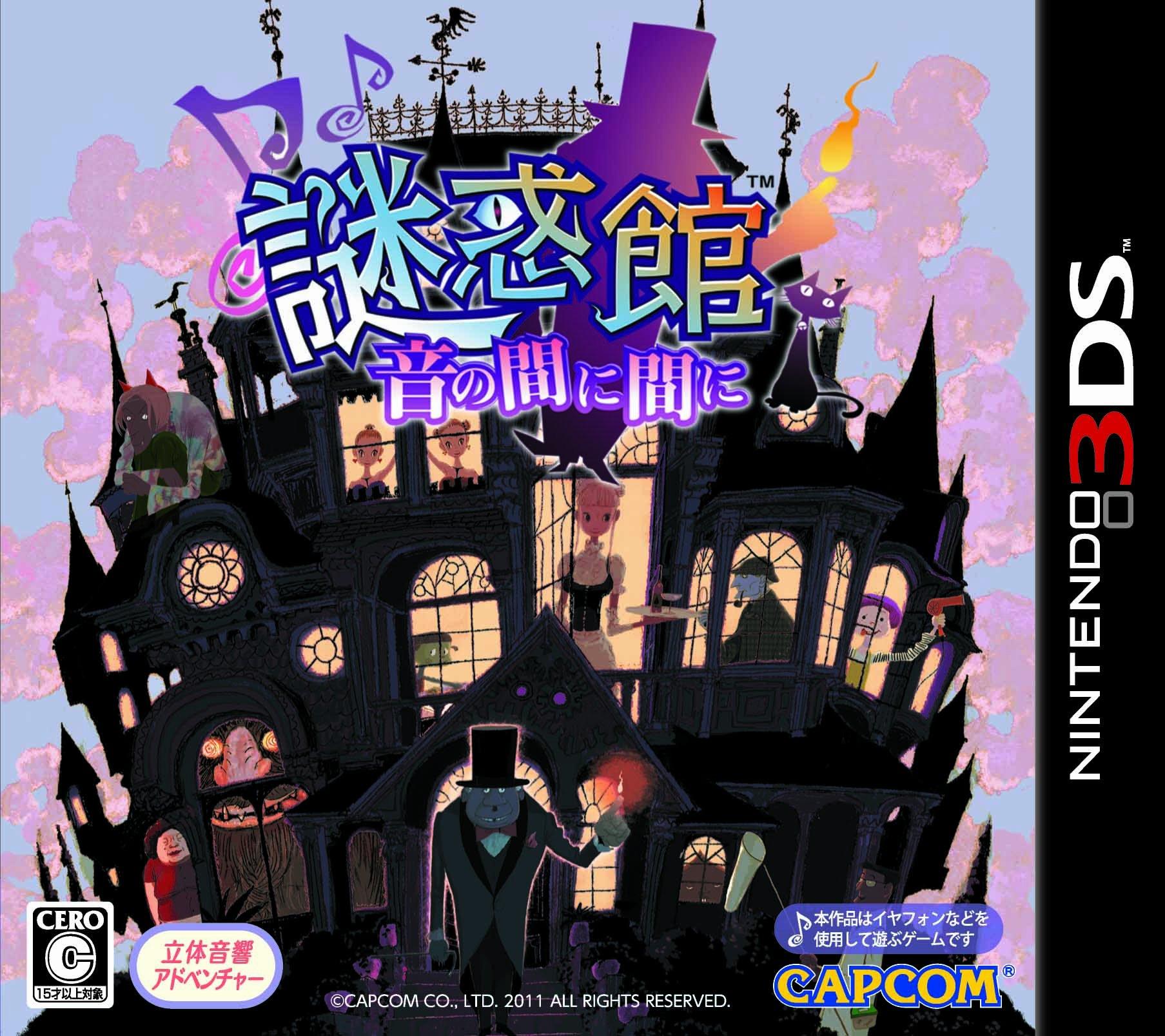 

Mystery House ~Between Sounds~ - 3DS