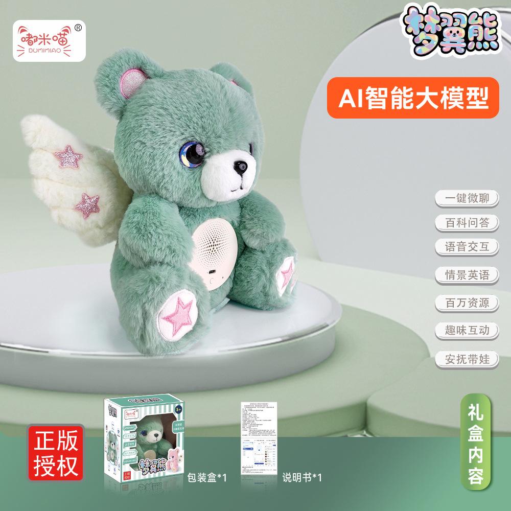 

Интеллектуальный ИИ-разговор, плюшевая кукла, детская развивающая игрушка для мальчиков и девочек, сопровождающая мишка 23CM