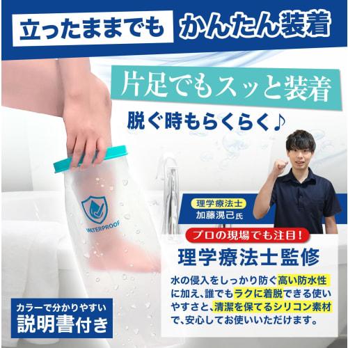 Waterproof Cast Cover, Certified by a Waterproof Inspection Agency, Easy to Wear and Stays Dry. Waterproof Cast Cover for Adults, Unisex, Suitable for