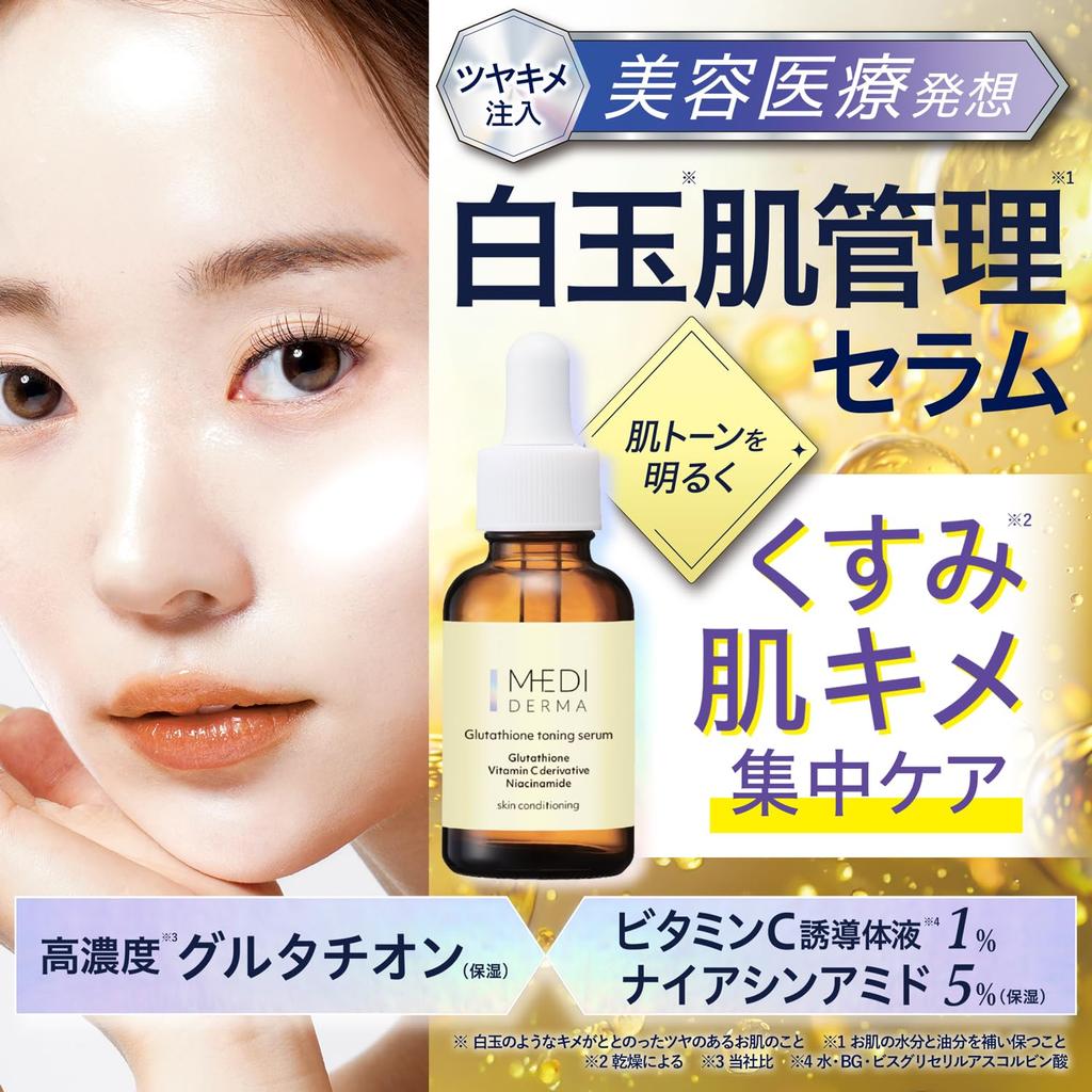 MEDIDERMA Glutathione Toning Serum 30mL Highly Concentrated Serum Made in Japan