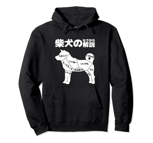 How to pet a Shiba Inu (Shiba Inu lover, Shiba Inu dad, Shiba Inu mom, Shiba Inu owner, dog lover, dog owner, Shiba Inu hoodie)