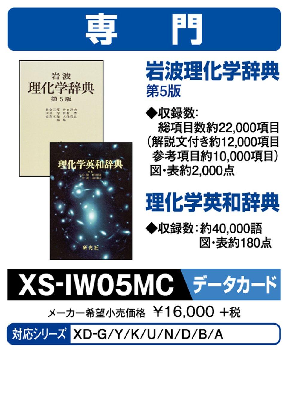 

Casio Electronic Dictionary, microSD Card Version, Iwanami Physics and Chemistry Dictionary, English-Japanese Physics Dictionary, XS-IW05MC