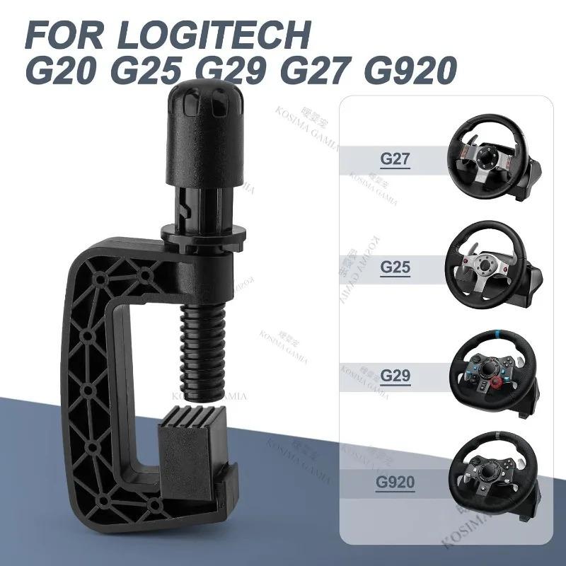 For Logitech G25 G27 G29 G920 G923 Driving Force GT Black Steering Wheel System Fixing Clamp High-strength Wear-resistant