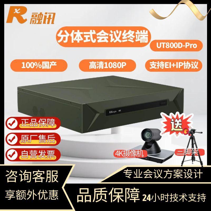 Терминал для видеоконференций RX HD (Китайская версия)