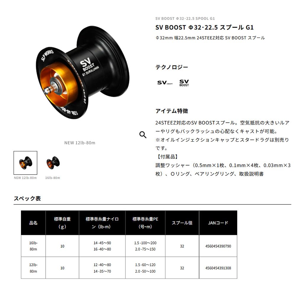 Daiwa SLP Works SV BOOST cívka G1 černá 32 22,5 12 lb-80 m