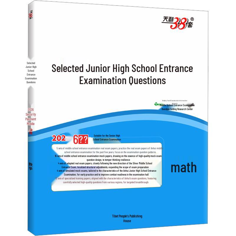 Tianli 38 Sets 2026 Anhui JHS Entrance Exam Review Mathematics
