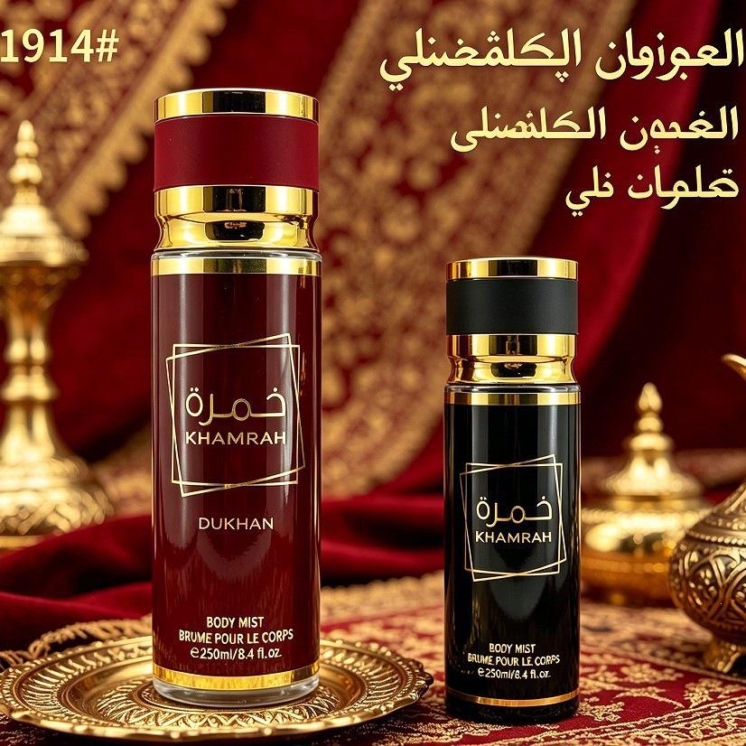 Middle East Unisex Perfume: 250ml Long-lasting Floral Spray