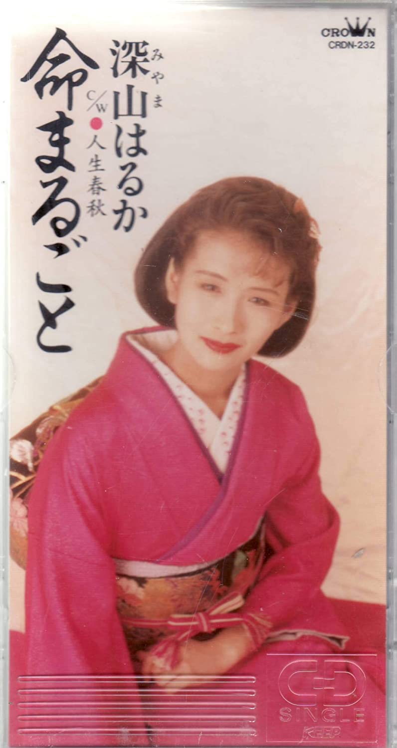 

CD HARUKA MIYAMA - Inochi marugoto Japan Japanese Pop/Rock Used