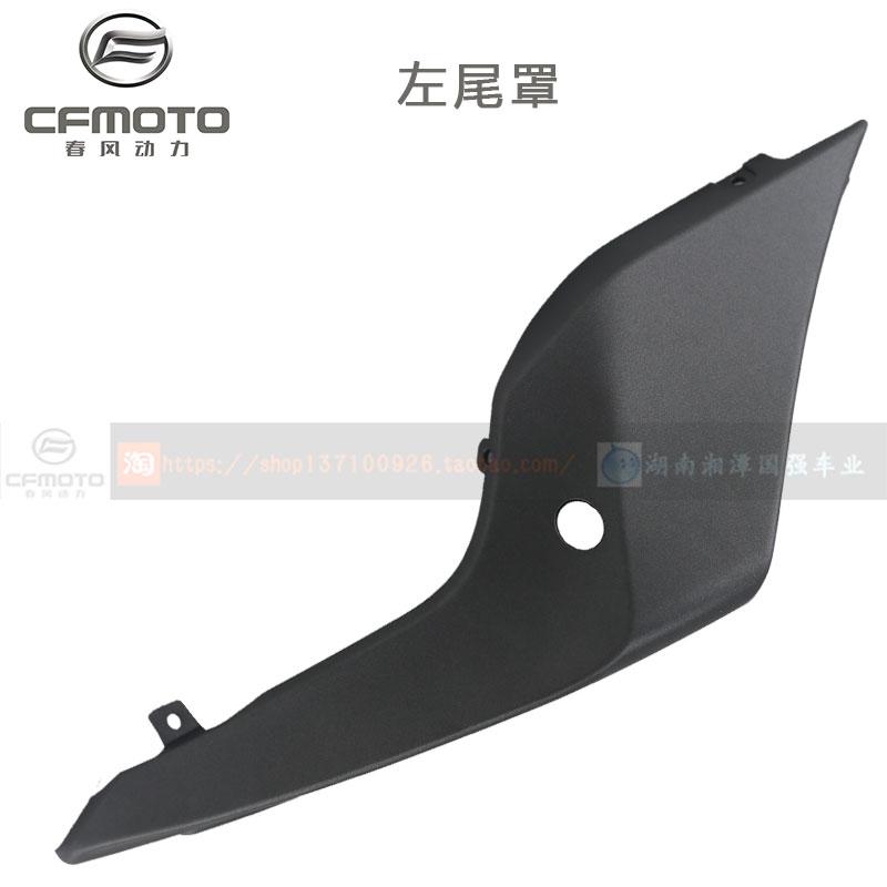 For CFMOTO 18 Stytle 400NK 650NK Left and Right Tail Cover Rear Guard Plate Decorative Panel