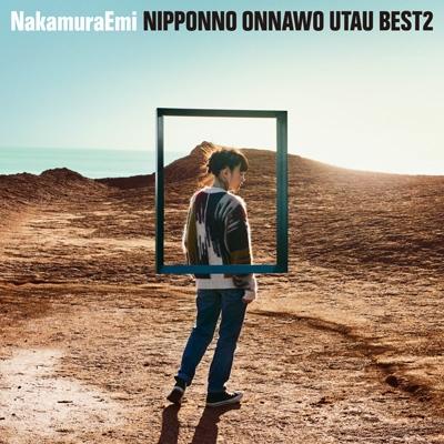 

LP Record NAKAMURAEMI - NIPPONNO ONNAWO UTAU BEST2 COJA9370 COLUMBIA 2020 Japan Japanese Pop/Rock