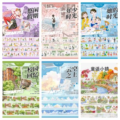 Many Designs 1 Loop Landscape School Boy Girls Beach Sea Summer Journal Washi Pet Tape