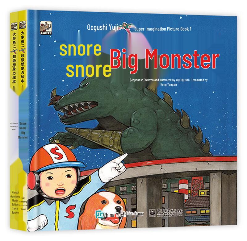 Otsukashi Yuji: Super Imagination Picture Book Set 1