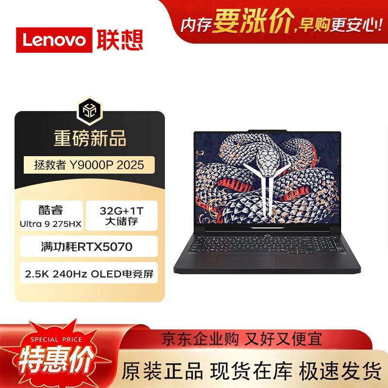 

Lenovo Legion Y9000P 2025 AI Gaming Laptop (CN version)