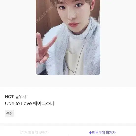 You Moocy Ode To Love MakeStar NCT Wish
