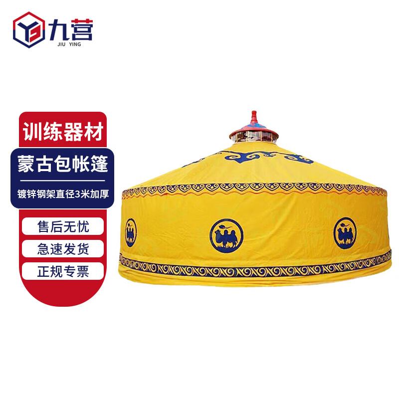 Jiuying Outdoor Portable Thickened Mongolian Yurt Tent
