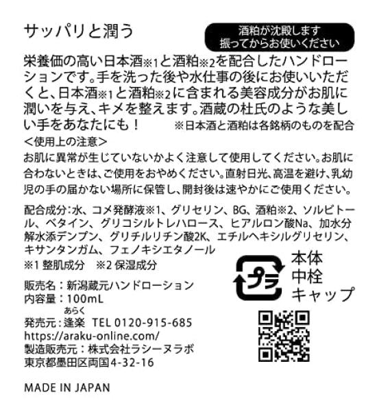 Hands with Fine Niigata Local Sake Cosmetics Premium Hand Cream Manotsuru 100ml Made with Sake Hand Luxury Fragrance [Beautiful Sake] (Lotion Type)