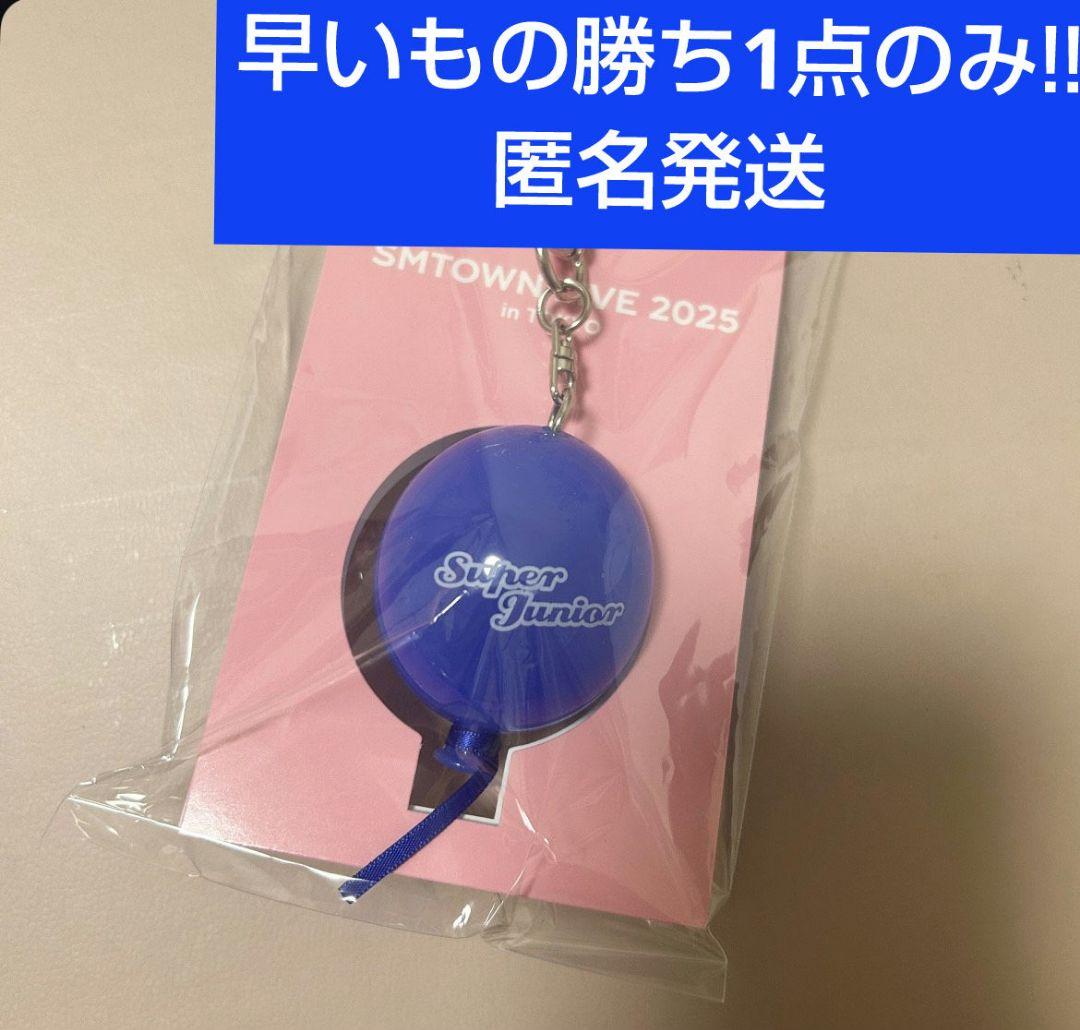 

[USED] SUPERJUNIOR smtown keychain balloon keychain