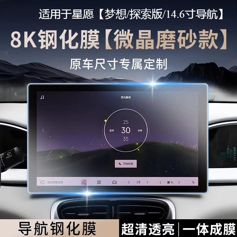 For Geely Xingyuan Screen Tempered Film Central Control trument Navigation Protection Film Interior Modification Supplies