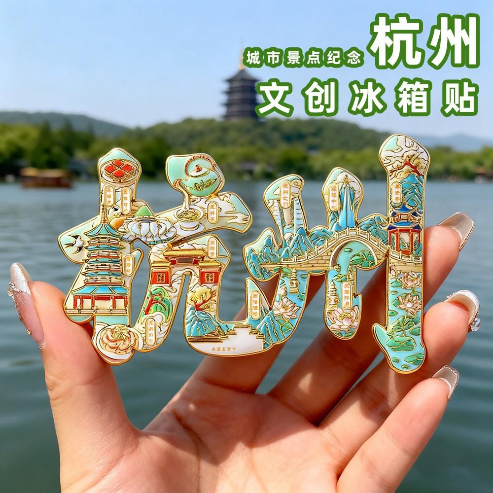 

Hangzhou merchandise refrigerator sticker City landmark West Lake Leifeng Tower tourist souvenir gift relief metal refrigerator sticker