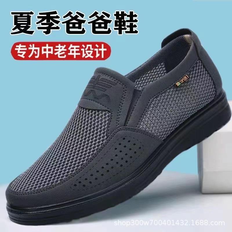 Summer breathable cloth shoes old Beijing cloth shoes men's mesh shoes middle-aged and elderly non-slip and wear-resistant casual shoes 