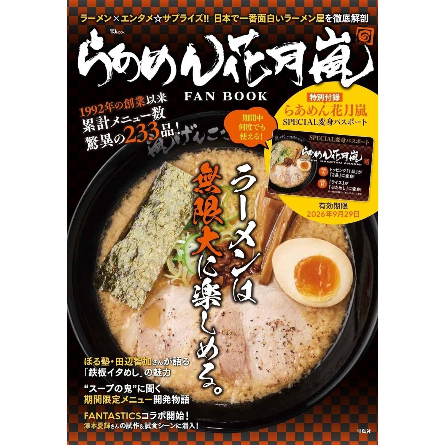 Ramen Kagetsu Arashi FAN BOOK (TJMOOK)