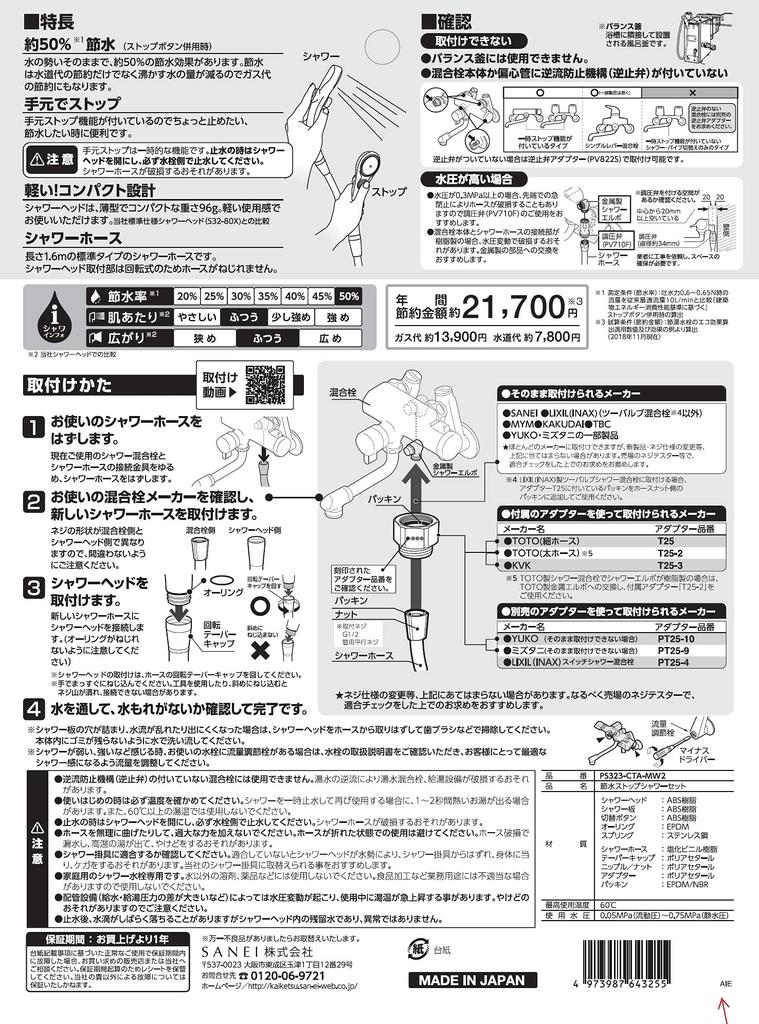 SANEI Firma Sanei Wasserhahn Duschset Wassersparend Handstopp (früherer Name Manufacturing) Kopf/Schlauch PS323-CTA-MW2