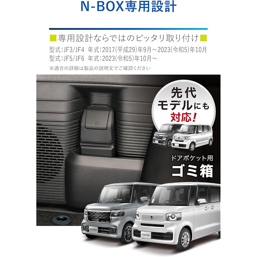 Carmate (CARMATE) Honda N-BOX Door Pocket Trash Can, NZ852, for N-BOX JF3-JF6