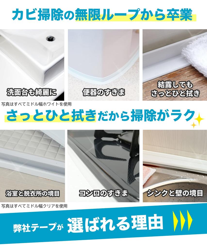 Medium width masking white and gap gap kitchen clear white tape, transparent, tape, filler, mold-resistant tape, use, 2.8cm width, & set.