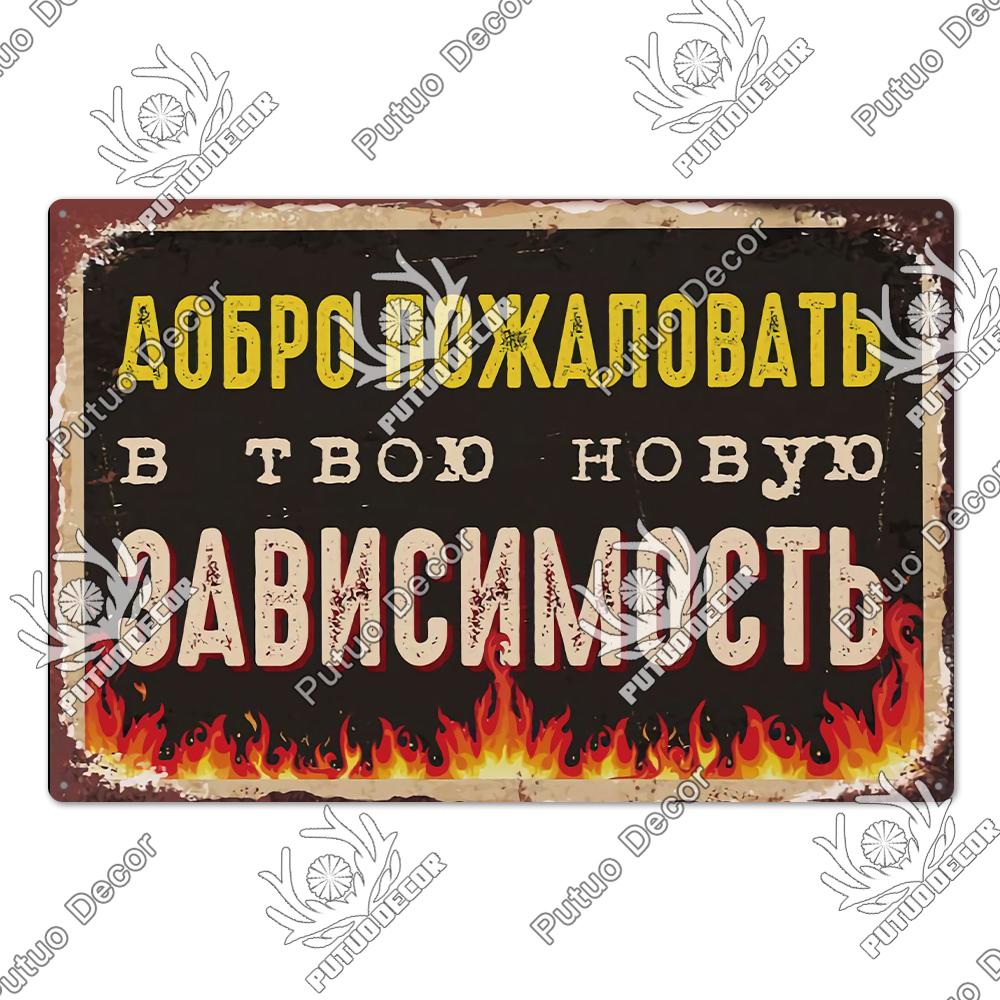 Putuo Decor Russian Place Metal Sign Plaque Metal Vintage Tin Sign Poster Decoration for Living Room Yard Bar Home Wall Decor