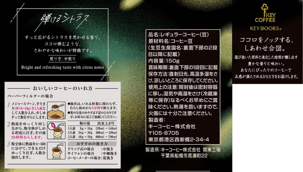 key coffee KEY Popping Citrus Beans 150g X 6 Packs DOORS+ (LP)