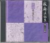 CD JAKUCHO SETOUCHI  On Death And The Grave BKDD009 ANY Japan Japanese ComedySpoken Word Used