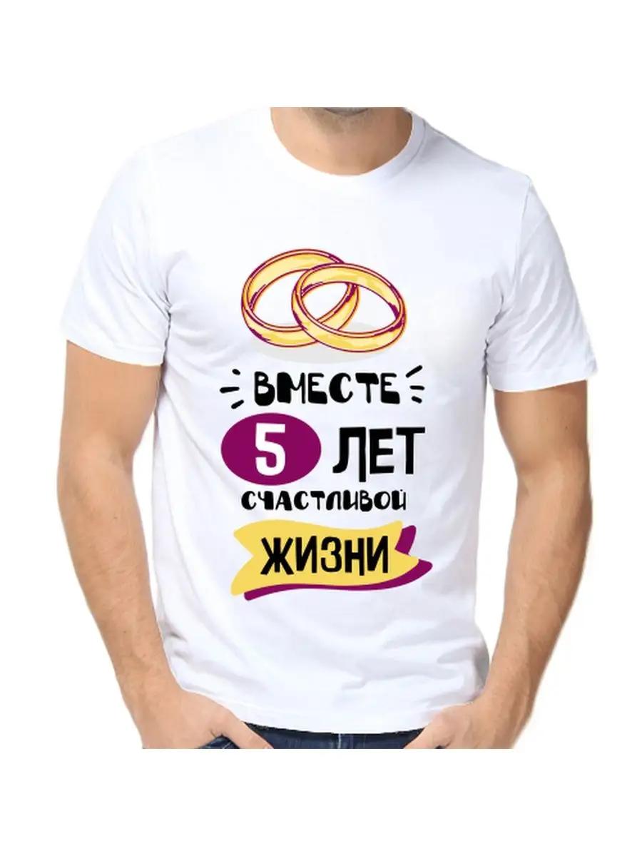 T-shirt 5 years of happy life together 5 XL