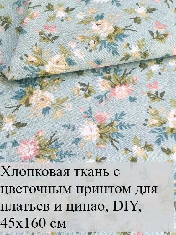 7 floral cotton patches 25x25 cm, ideal for quilting and needlework