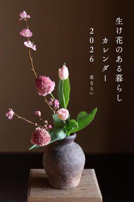 2026 Calendar Living with Ikebana