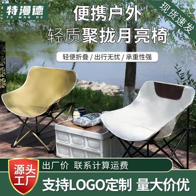 Portable Folding Moon Chair Camping Beach Hiking Outdoor Leisure Lightweight Steel Frame Oxford Cloth