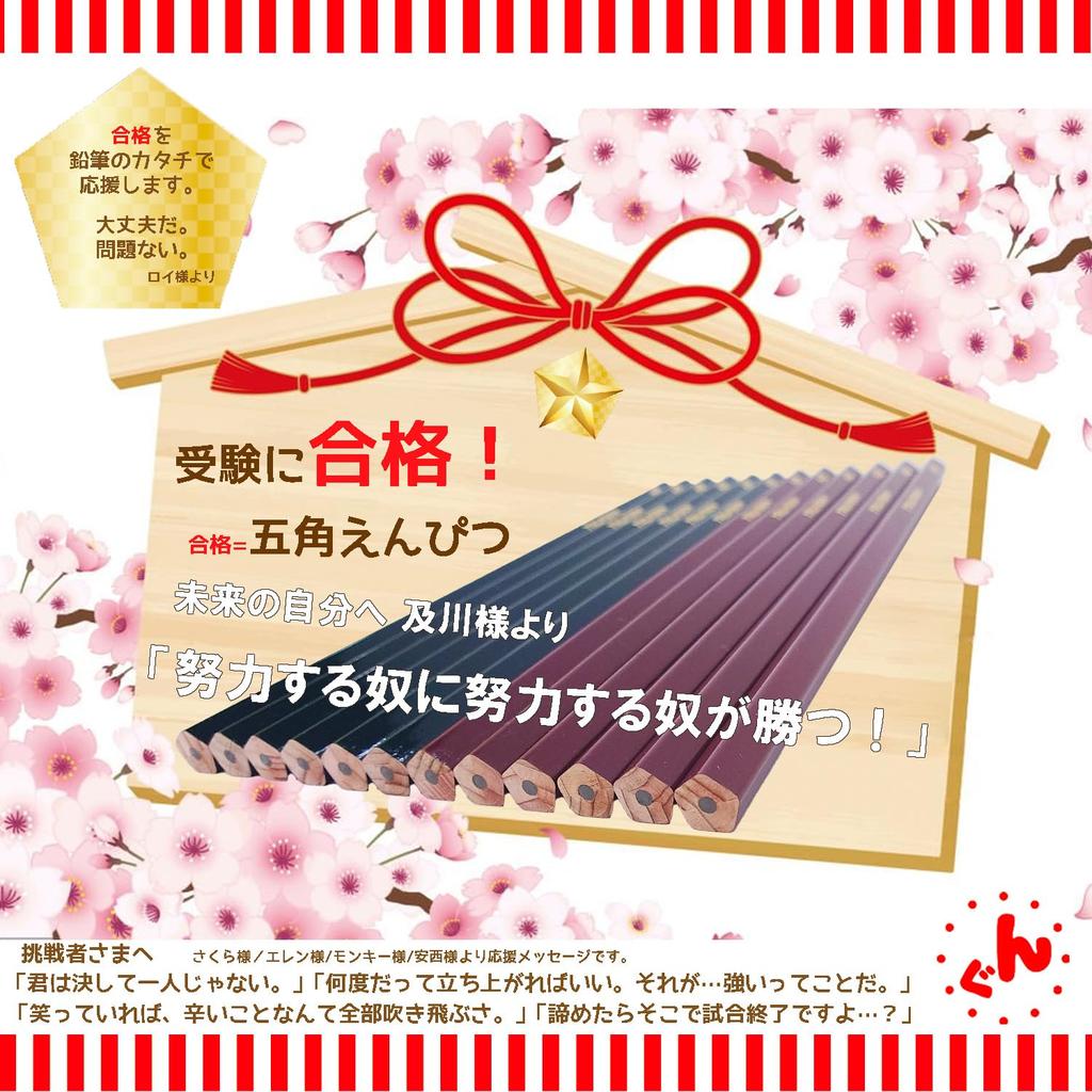 Success Prayer Pentagonal Pencil Set HB - 12pcs Made by Mitsubishi Pencil