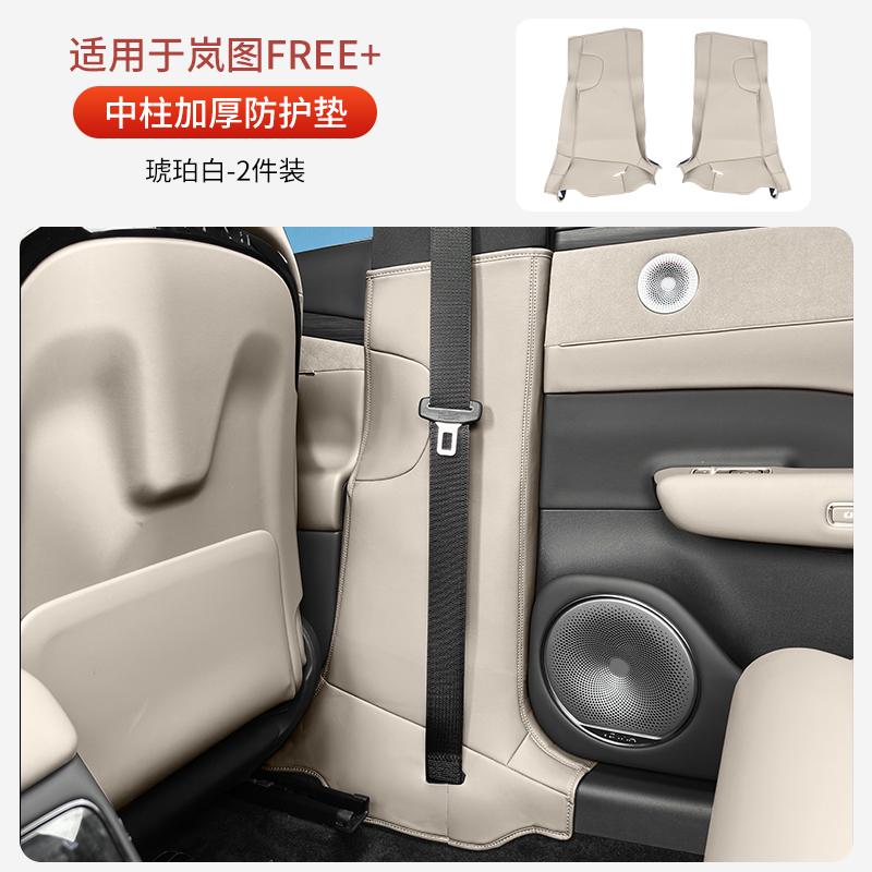 Seat Anti-kick Pad Napapi Custom Seat Rear Anti-kick Anti-scratch Interior Protection Pad Tools Suitable for VOYAH FREE + 2025