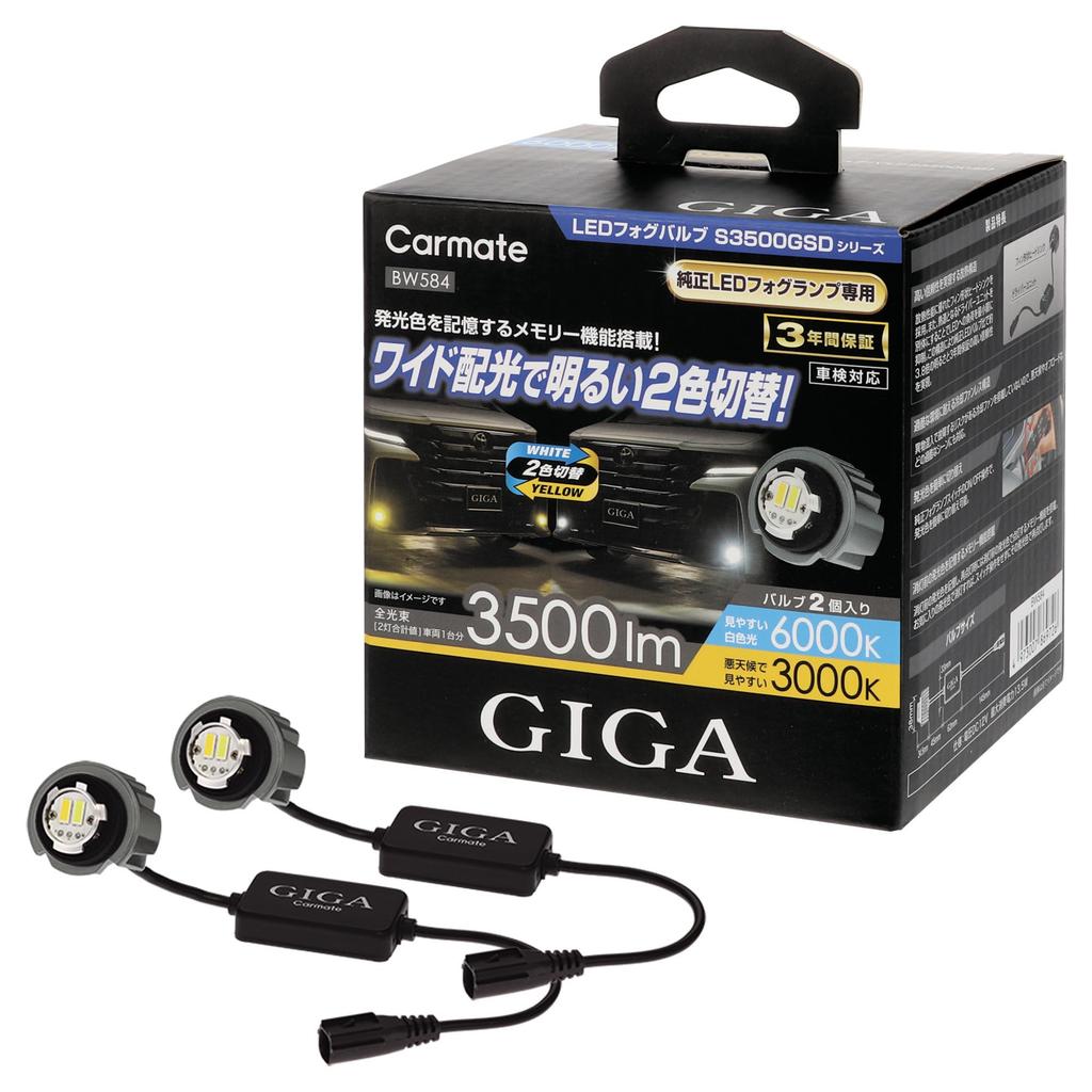 CARMATE GIGA LED Fog Bulbs for Toyota Step Land Cruiser S3500GSD Dual White BW584 Hiace, Alphard, Wagon, 250, Etc., Color, 6000K/3000K, 3500lm, &