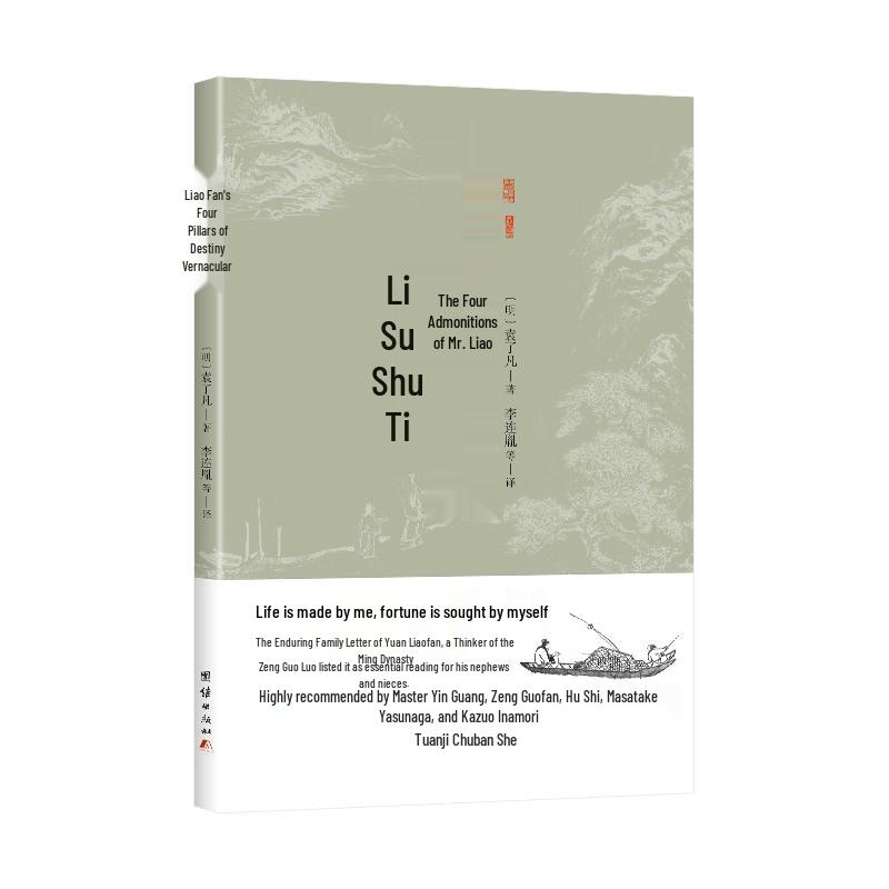 Liao Fan s Four Lessons (Colloquial Chinese Edition)